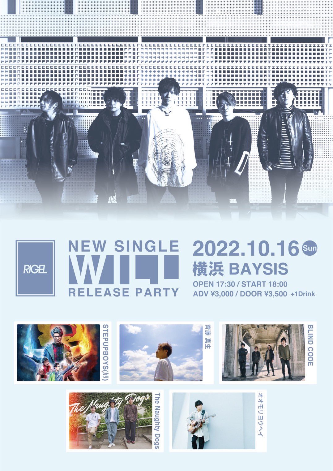 NewSingle ”WILL” Release Tourのチラシ